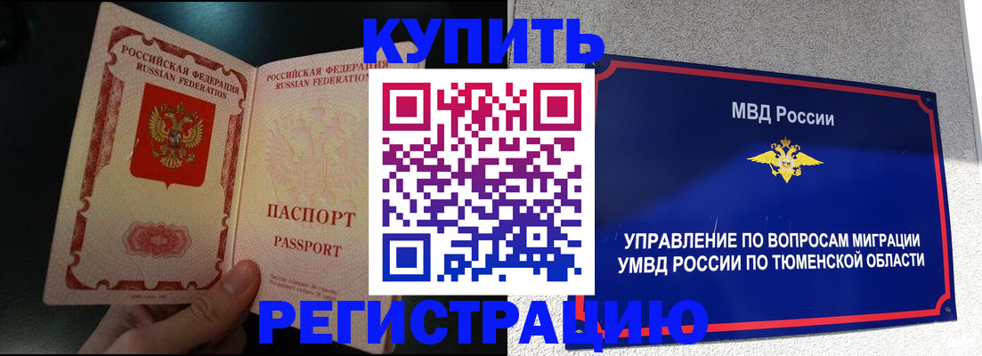 временная регистрация 2025 в Калининградской области